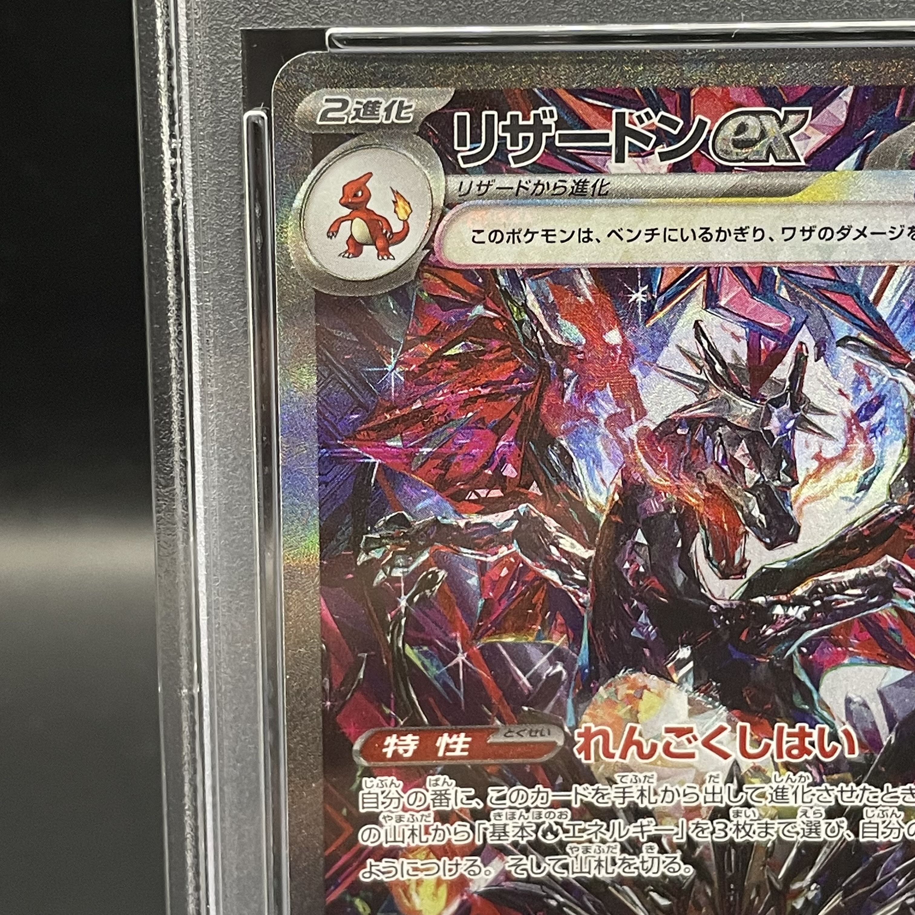 【PSA10】リザードンex SAR 349/190