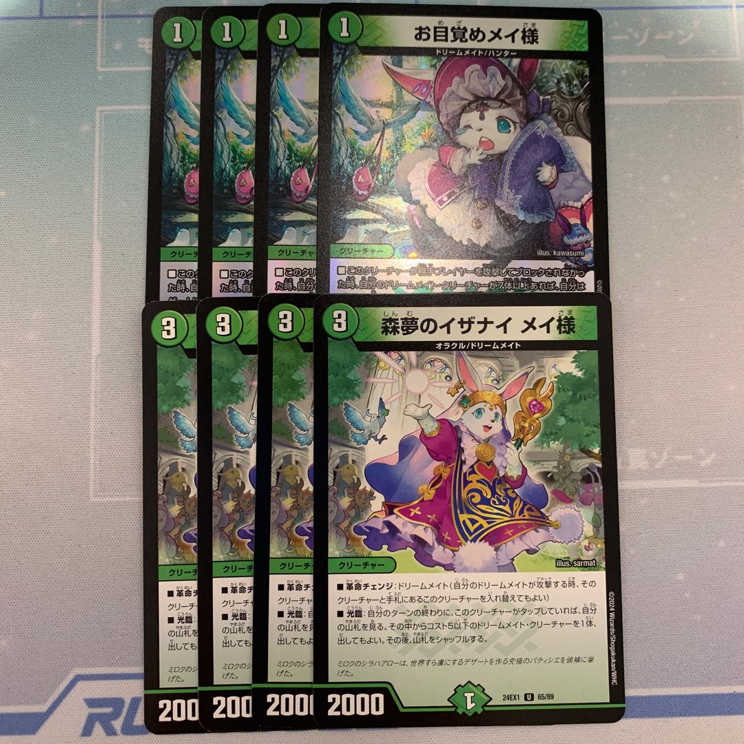 メイ様デッキパーツ 1枚