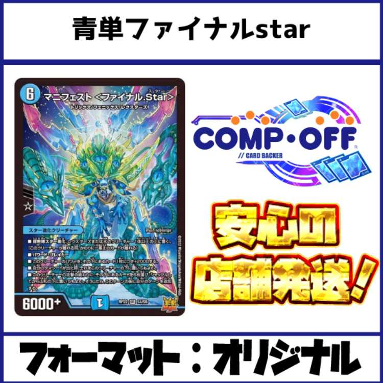 2388 青単ファイナルstar(青単マニフェスト、青単ビスマルク