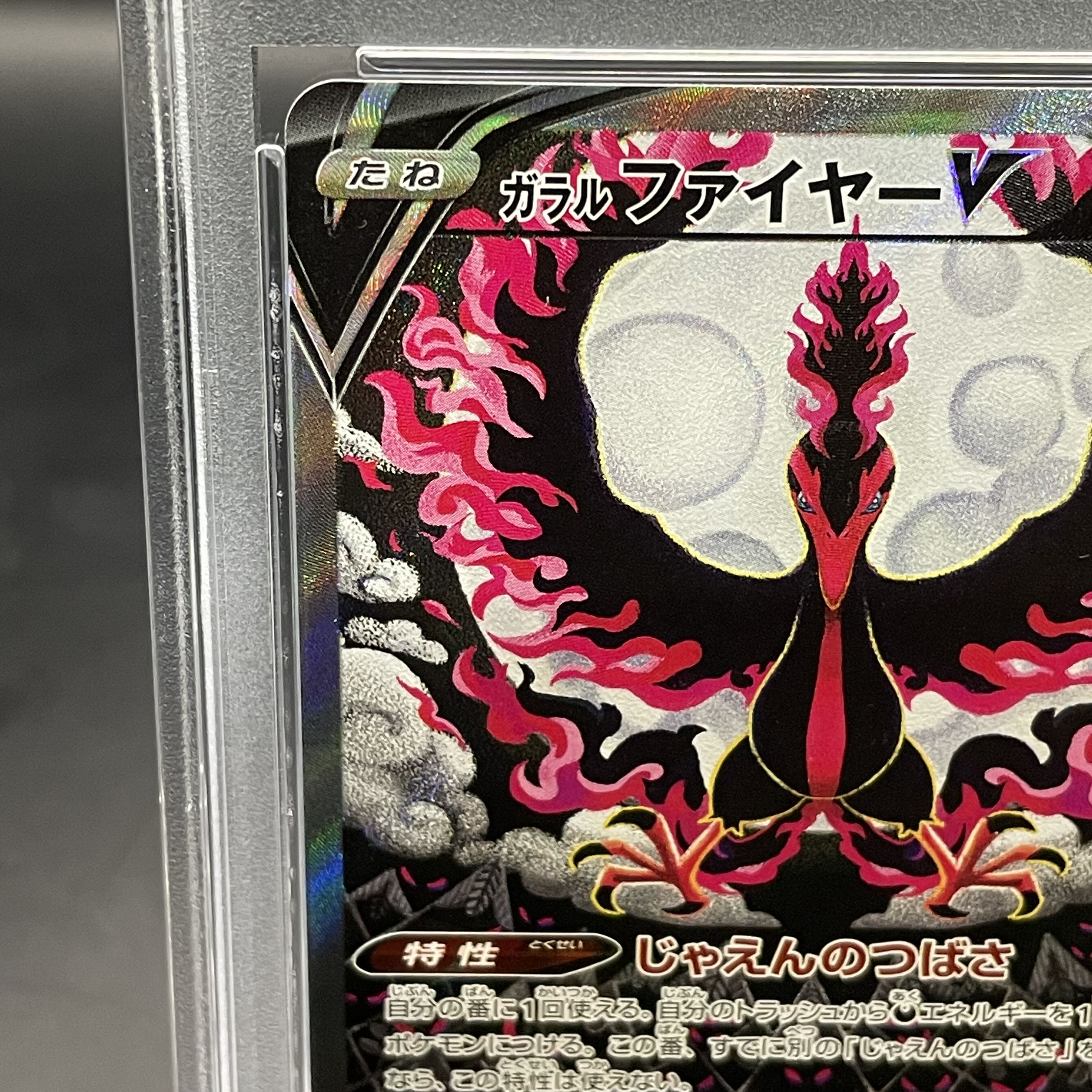 【PSA10】ガラルファイヤーV SR 078/070