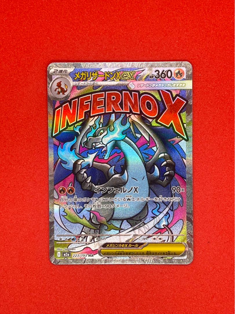 メガリザードンXex MA 223/193 1枚