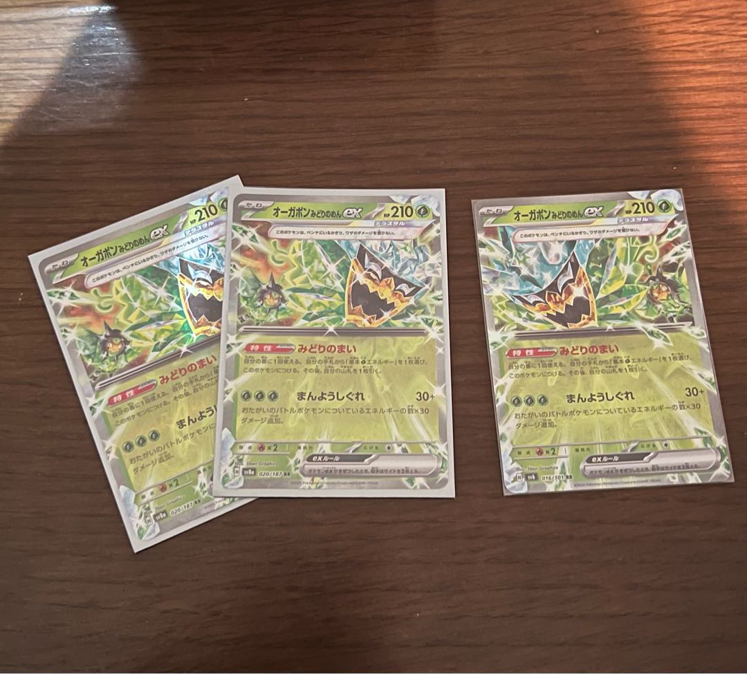 Augapon Midori-no-men ex RR 020/187