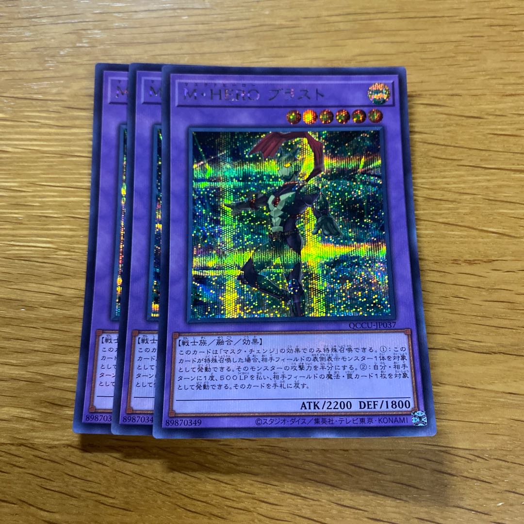 Masked HERO Blast Secret Rare QCCU-JP037 1枚