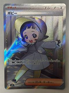 ポピー　SR 1枚