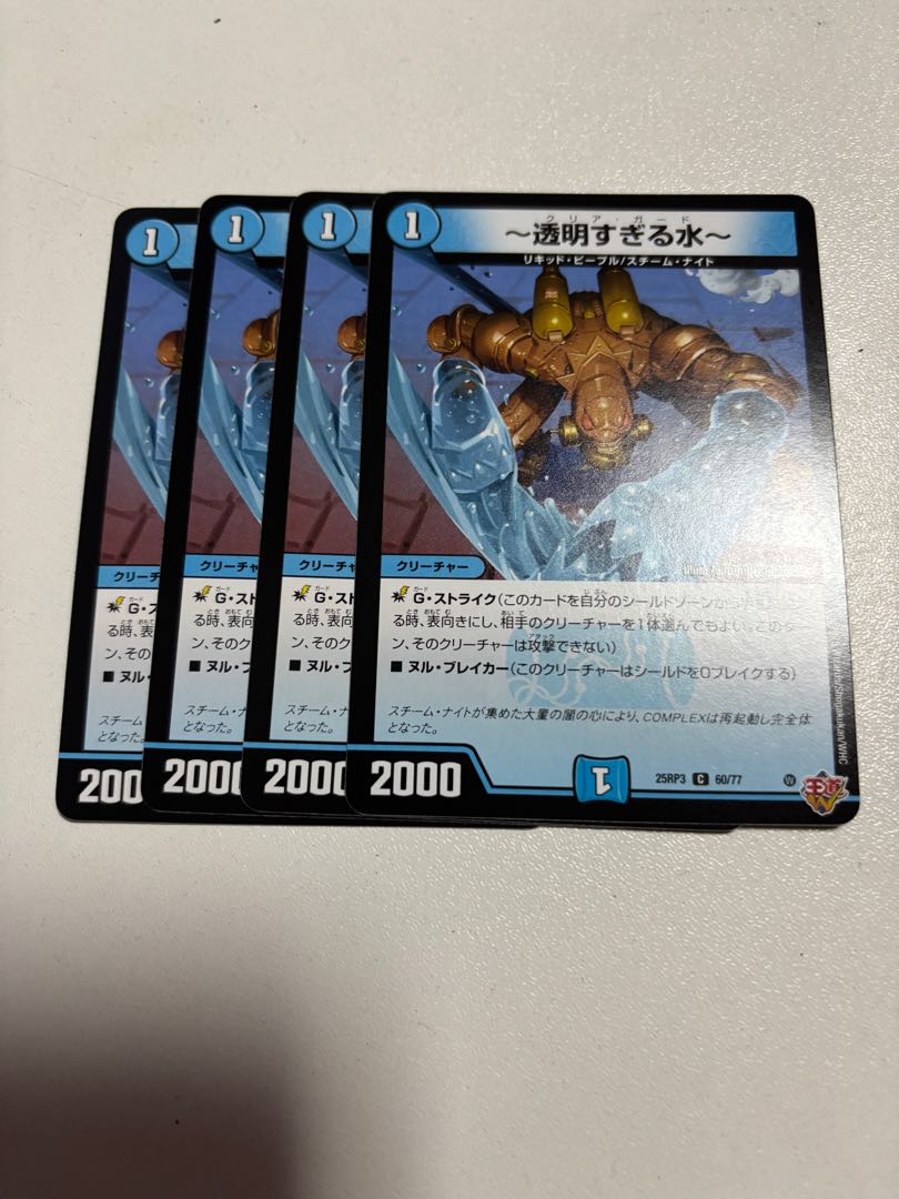 ~Water~ that is too transparent