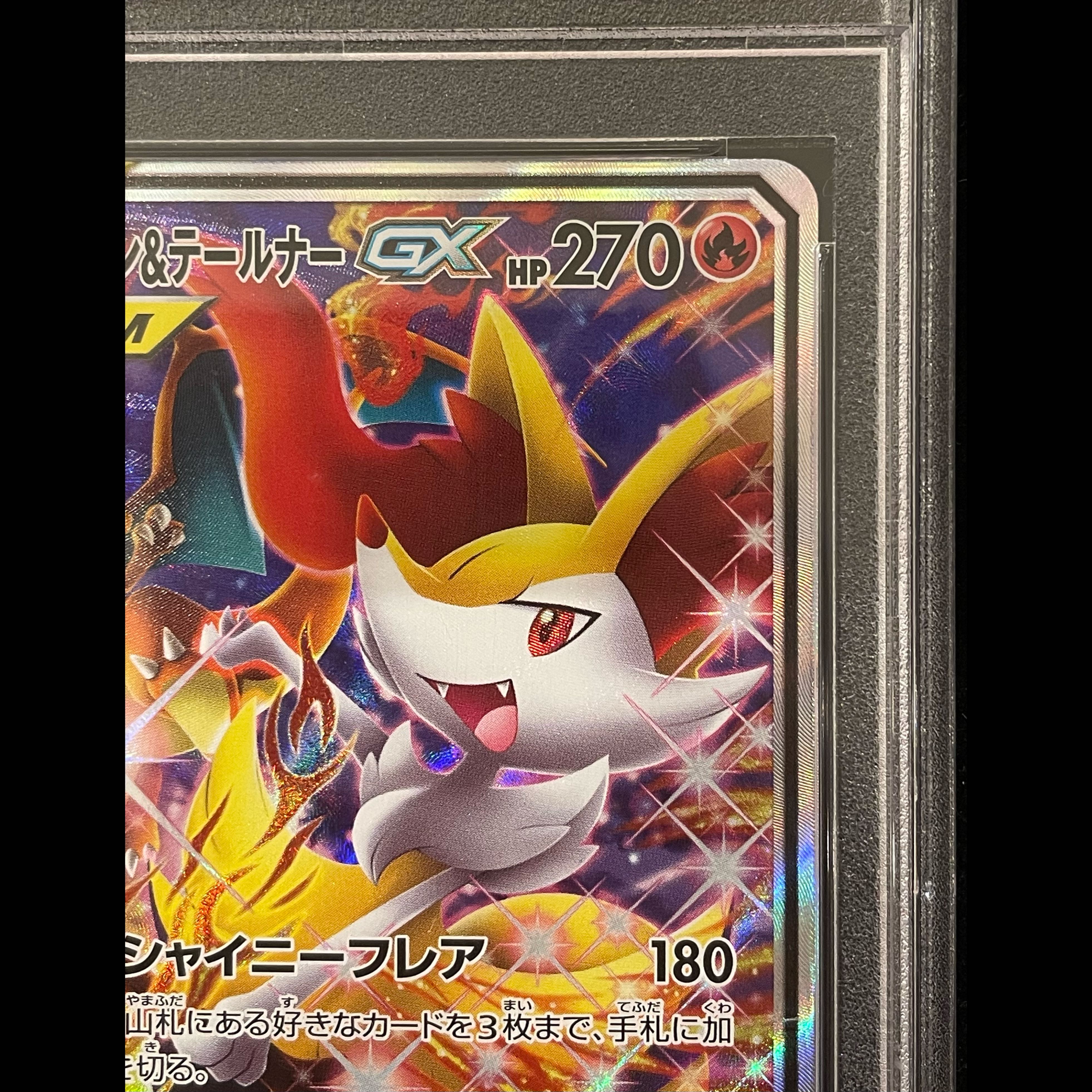 [PSA10] Charizard & Braixen GX SR 068/064 1枚