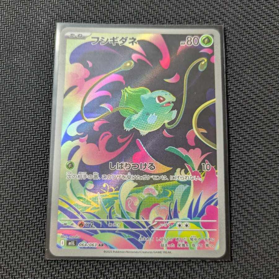 フシギダネ AR 064/063