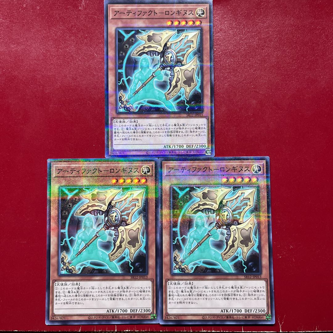 Yu-Gi-Oh Artifact - Longinus [SR12] Normal Parallel Set of 3