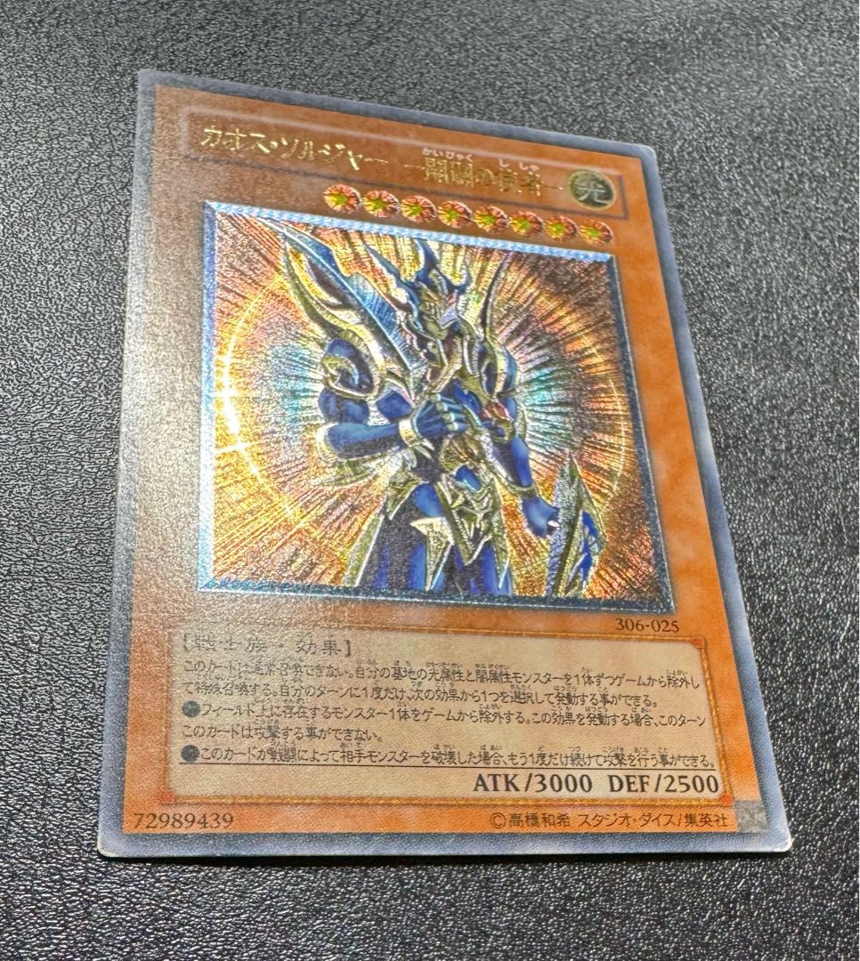 カオスソルジャー-開闢の使者-/戦士族/遊戯王カード/レリーフ カオスソルジャー-開闢の使者-/戦士族/遊戯王カード/レリーフ