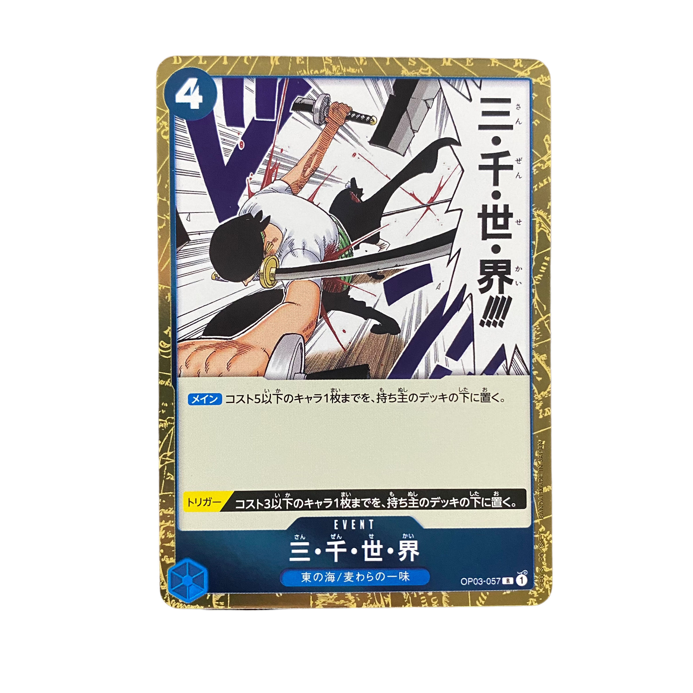 4924 [ONE PIECE] The Three Thousand Worlds OP03-057〈R 1枚