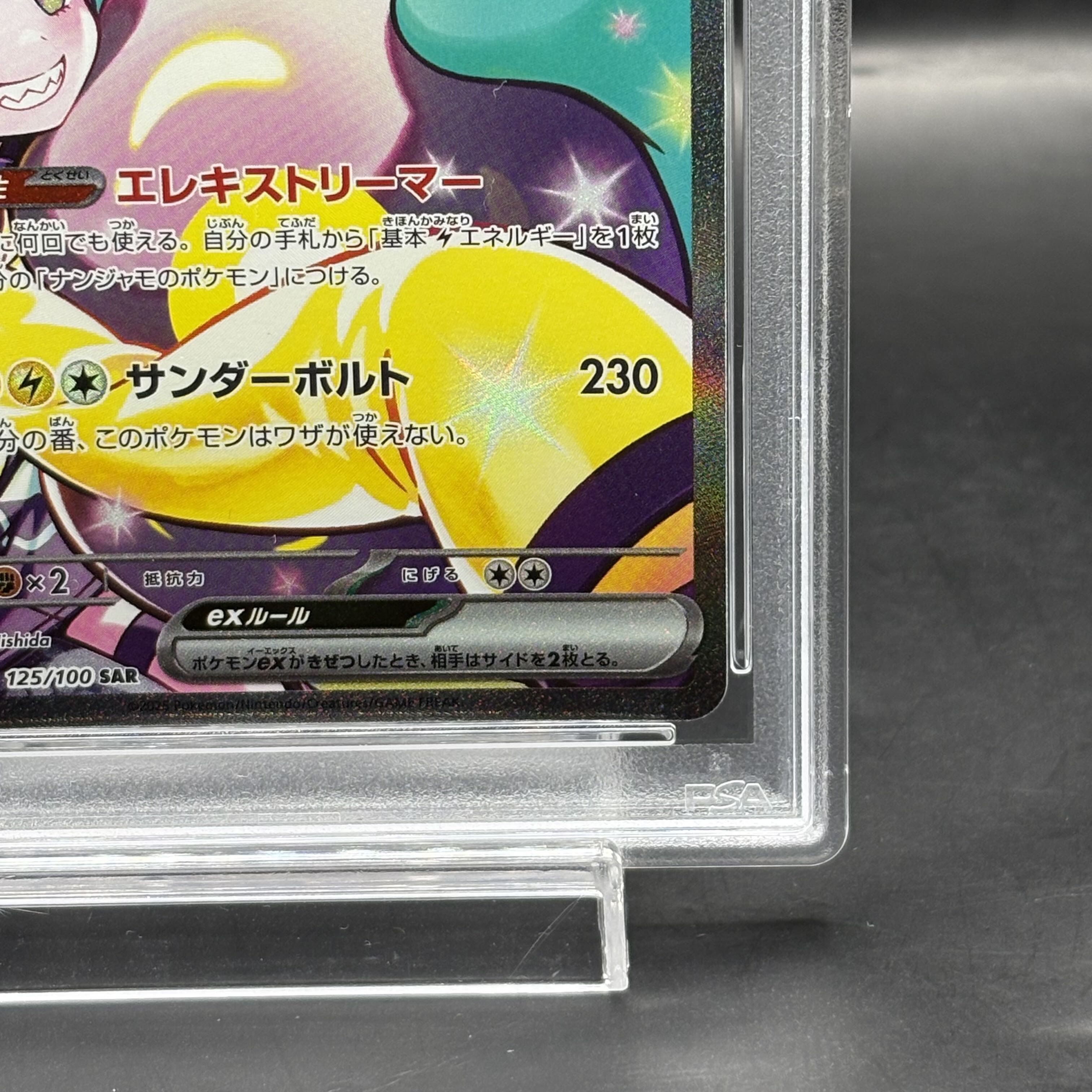 PSA10】ナンジャモのハラバリーex SAR 125/100の通販 土日祝休