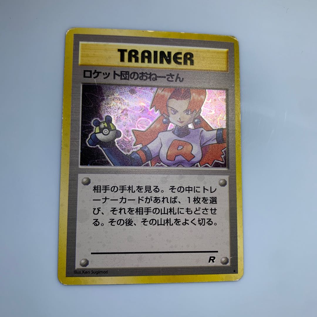 ロケット団のおねーさん ポケモンカード旧裏の通販 チキン ロケット団のおねーさん ポケモンカード旧裏の通販 チキン