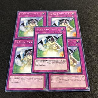 a2572【遊戯王】リミット・リバース　5枚セット 5枚