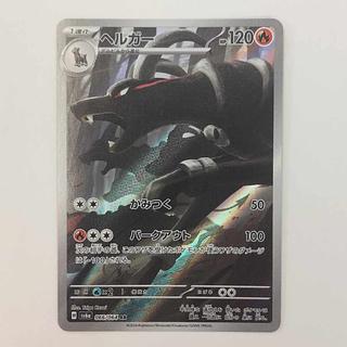 ヘルガー AR 066/064 1枚