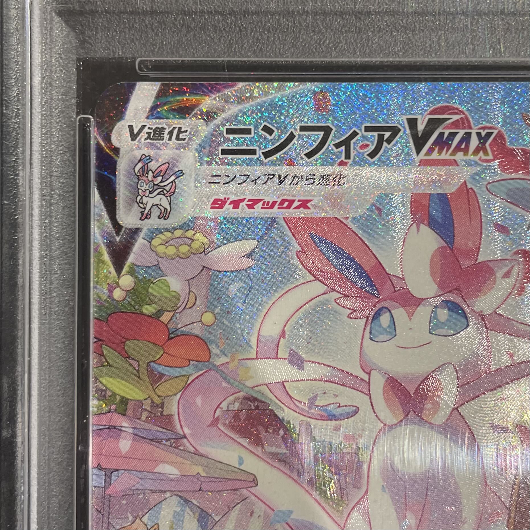 [PSA10] SylveonVMAX SA Special Art HR 093/069 1枚