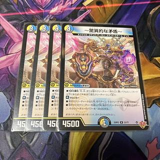 ～驚異的な矛盾～ R 23/77