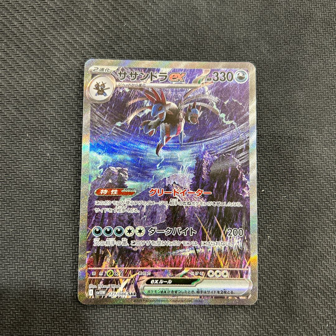 Hydreigonex SAR 171/086