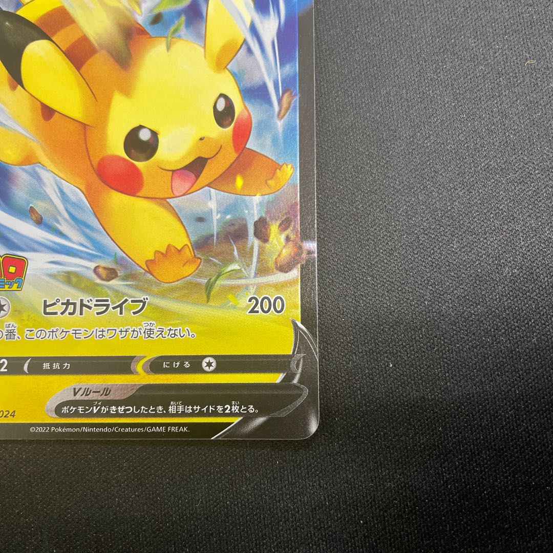 ピカチュウV プロモ コロコロコミックの通販 UPDATE（644093236） | magi