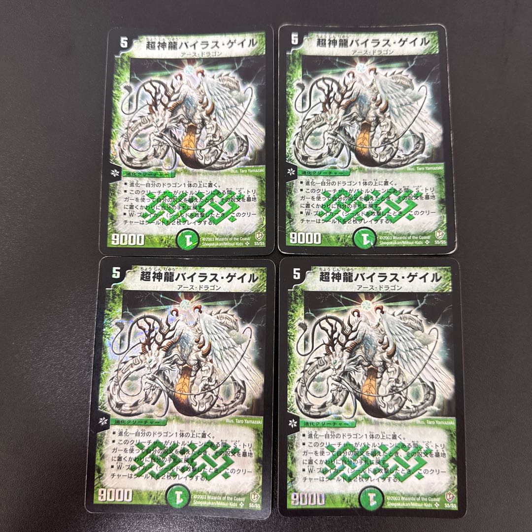 超神龍バイラス・ゲイル SR S5/S5