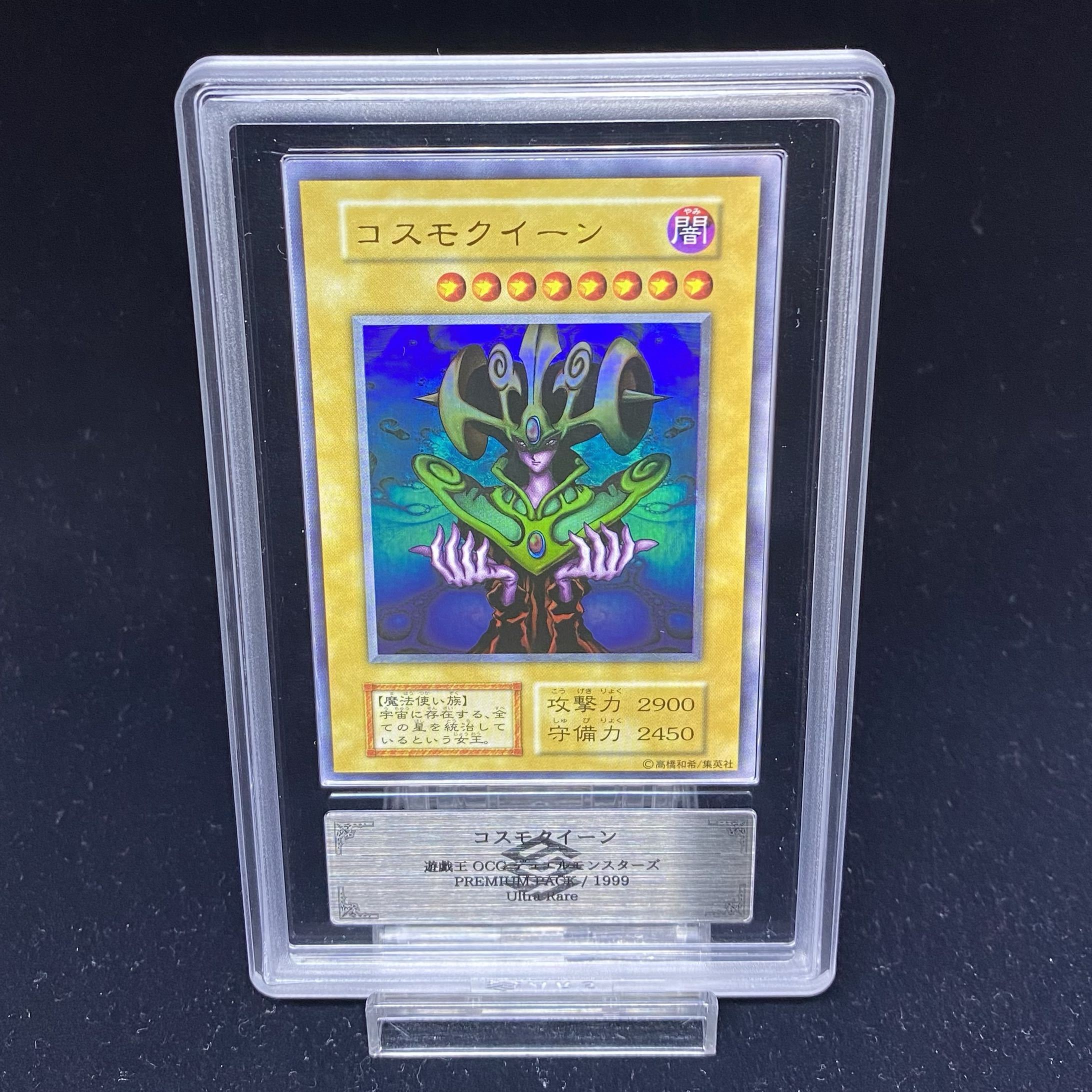 コスモクイーン 遊戯王初期コスモクイーンARS10