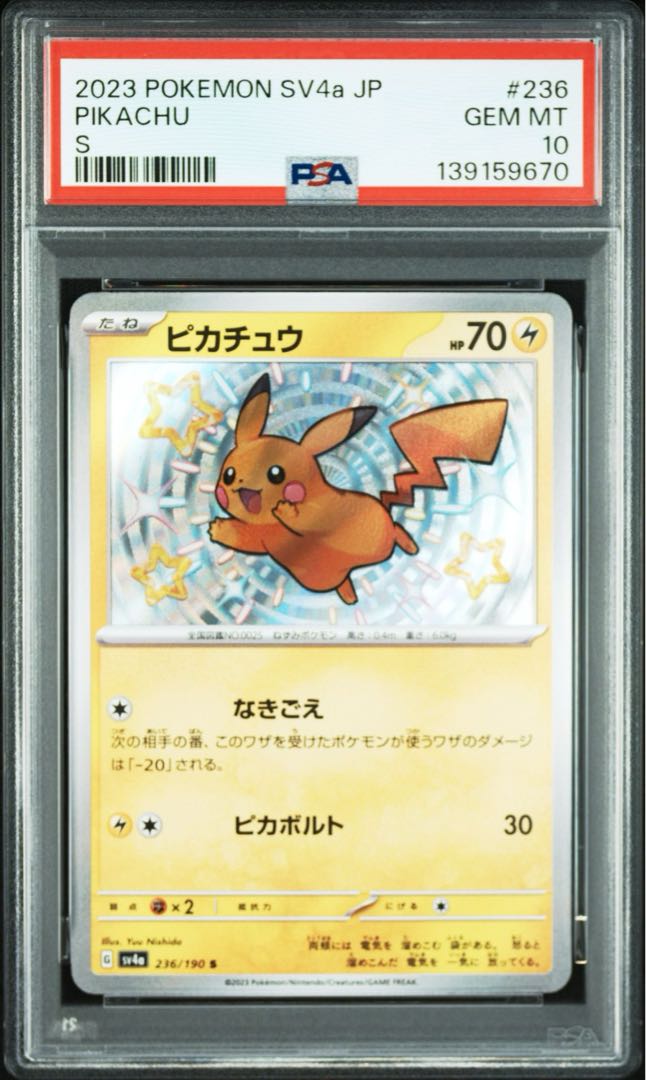 【PSA10】ピカチュウ S 236/190 1枚