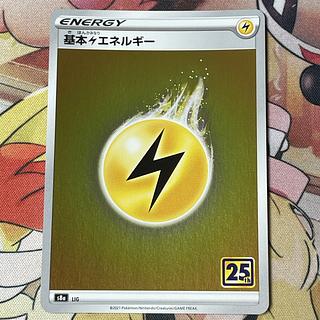 Basic LightningEnergy 25th Anniversary Collection 1枚