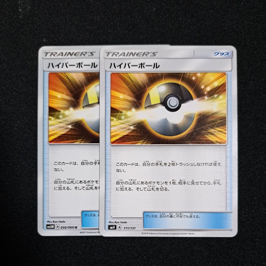 Ultra Ball TD 111/131 2枚