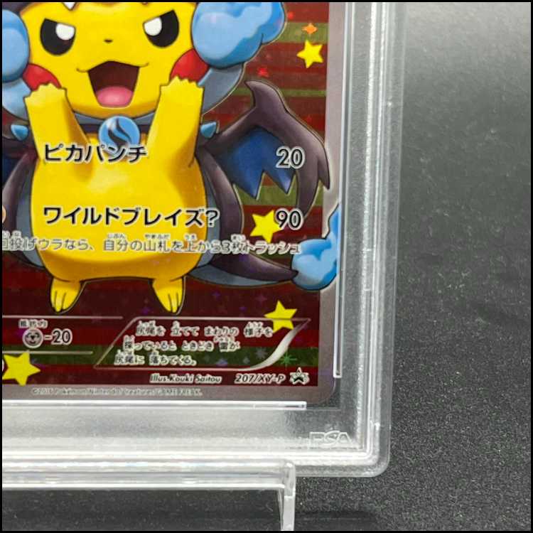 PSA10】ポンチョを着たピカチュウ PROMO 207/XY-Pの通販 土日祝