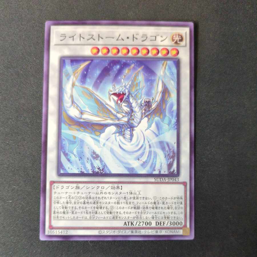 Light Storm Dragon, normal rare SUDA-JP043