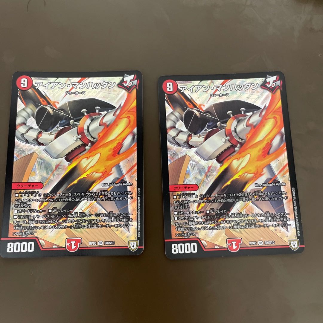 アイアン・マンハッタン SR S8/S10 1枚