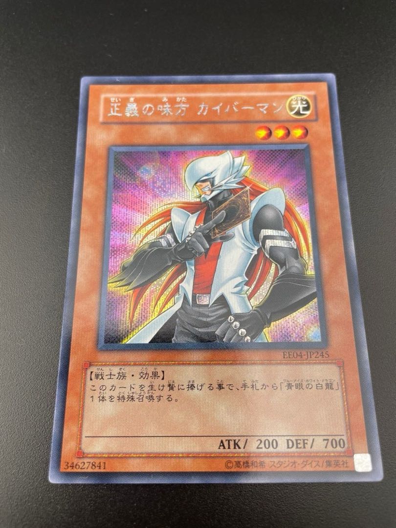 【中古】正義の味方カイバーマン　シークレット　EE04-JP245 モンスター 1枚