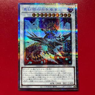 Aza 真紅眼の不死竜皇 プリズマティックシークレットレア JP039 1枚