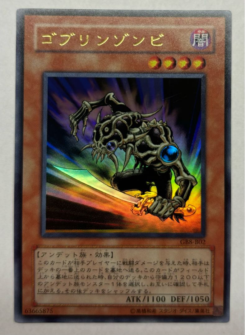 ゴブリンゾンビ ウルトラレア 1枚の通販 アンソニキ（1466659095） | magi
