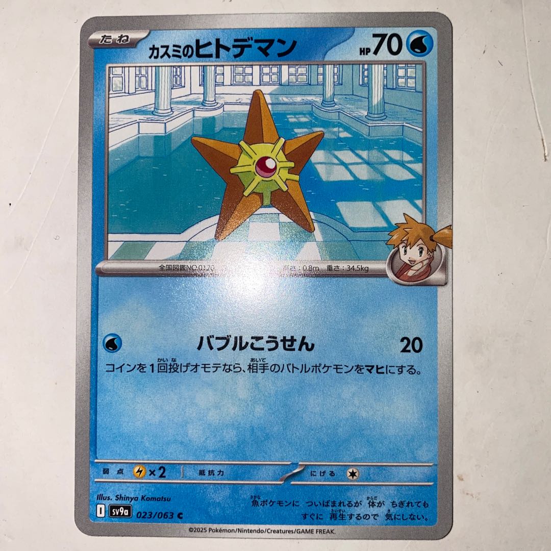 Kasumi Staryu C 023/063