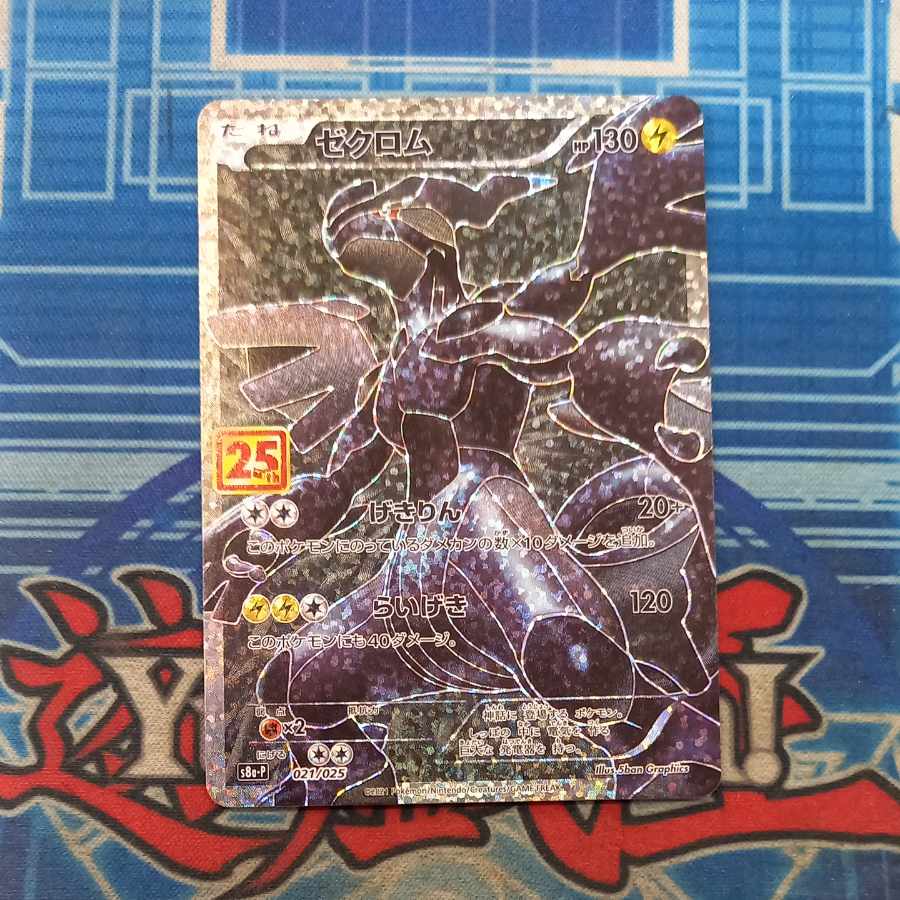 Zekrom (25th) PROMO PROMO 021/025 1枚