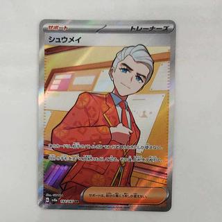 @ @ シュウメイ SR 192/187 1枚