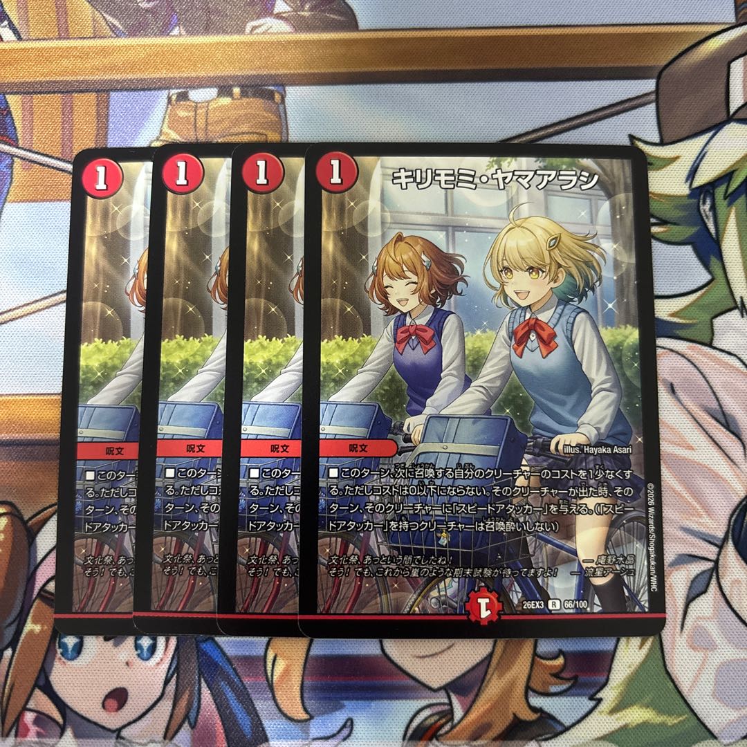 Spiral-Tailed Porcupine Dragon Girl (4 cards) 4枚