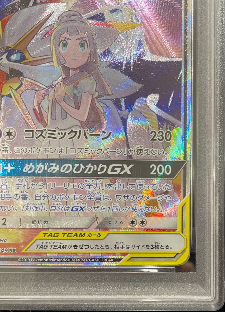 【PSA10】ソルガレオ＆ルナアーラGX SR 063/049 1枚