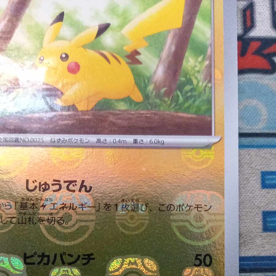 Pikachu (Master Ball pattern/mirror) C 025/165