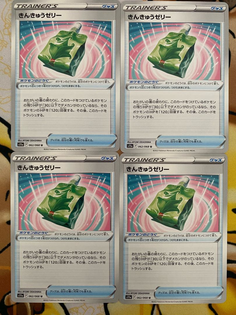 ポケモンカード　きんきゅうゼリー　グッズ 1枚