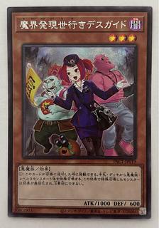 遊戯王　魔界発現世行きデスガイド　エクストラシークレットレア　日版　20枚セット 魔界発現世行きデスガイド【遊戯王トレカお買得価格通販：トレコロ】
