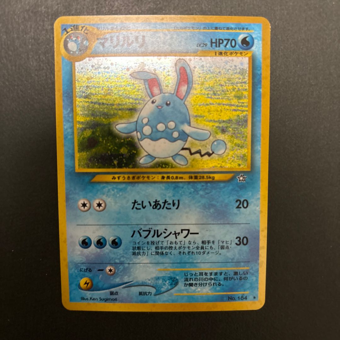 Azumarill Kira Old back ★ 1枚