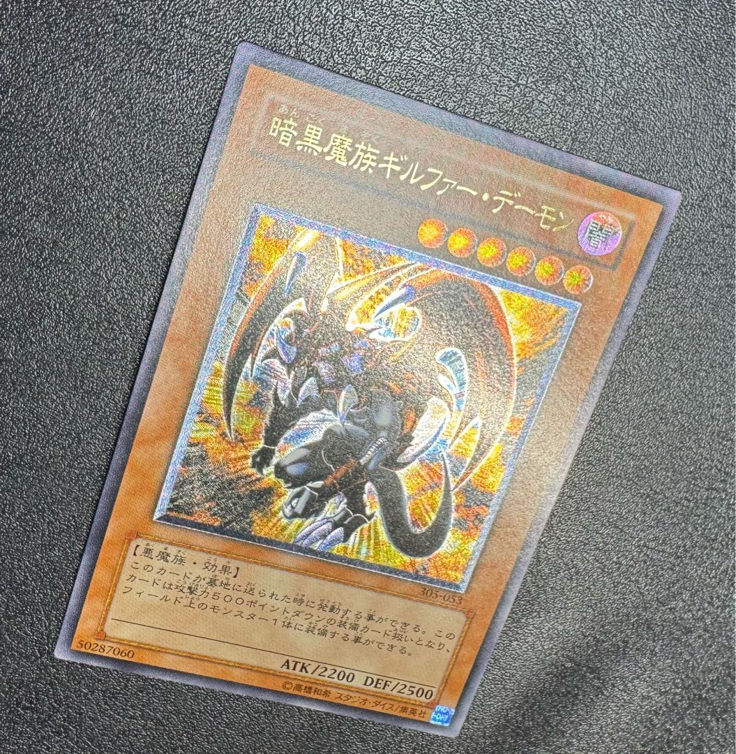 Darkness Demon Gilfer Demon / Darkness Demon / Yu-Gi-Oh Cards / Relief 1枚