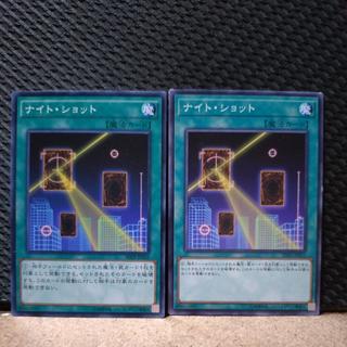 【ぽぽたん】遊戯王  5876  ナイト・ショット  ノーマル  2枚 2枚