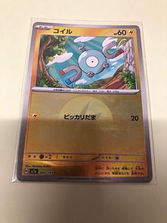 コイル(エネルギーマーク柄/ミラー仕様) 045/193 1枚