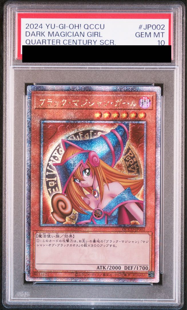 【PSA10】ブラック・マジシャン・ガール シークレットレア QCCU-JP002 1枚