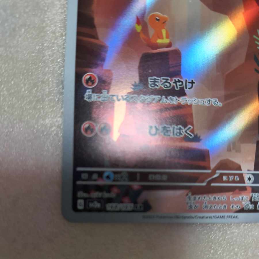 ヒトカゲ AR 168/165 1枚