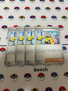 ナンジャモ 174/190