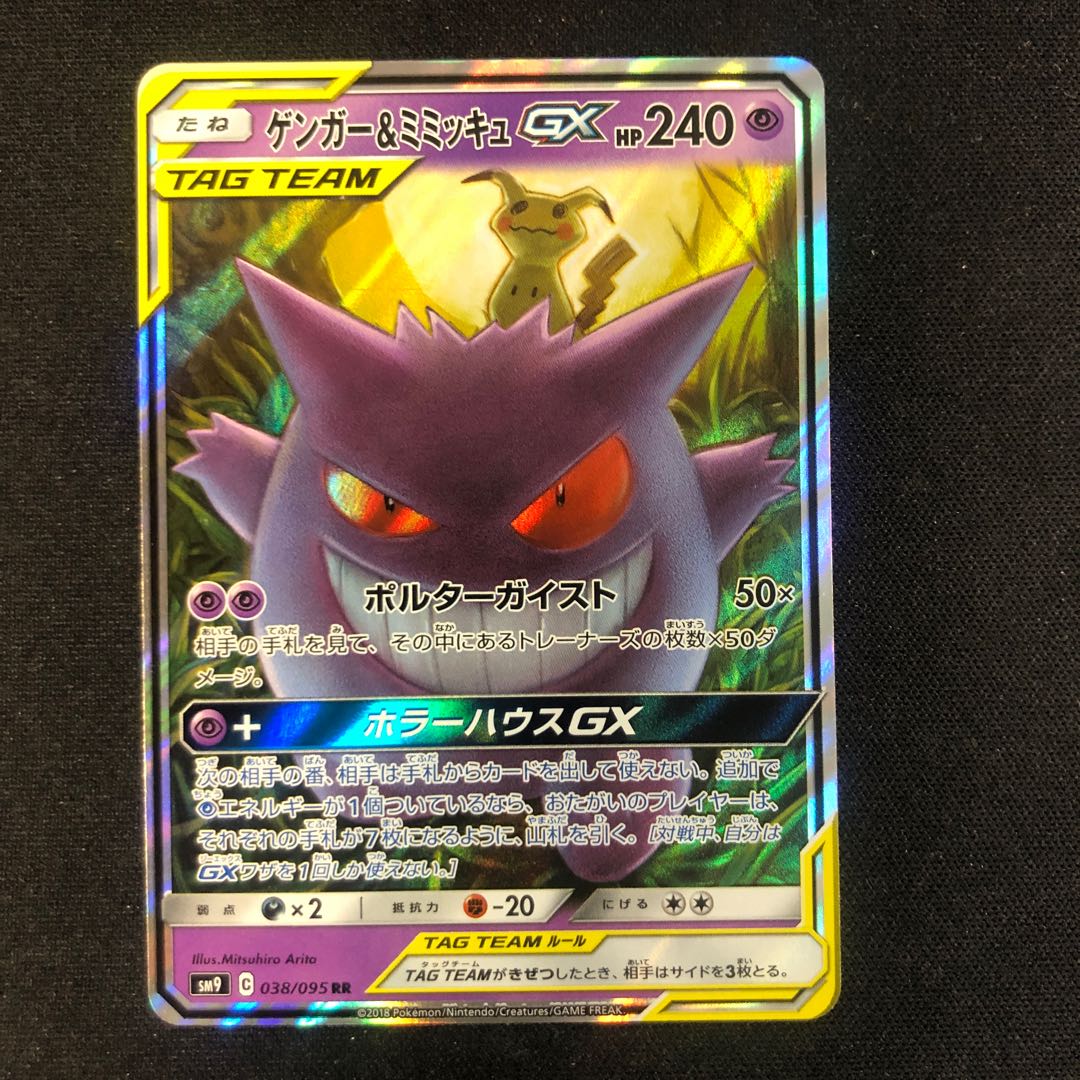 Scar Yes Gengar & MimikyuGX RR 038/095 1枚