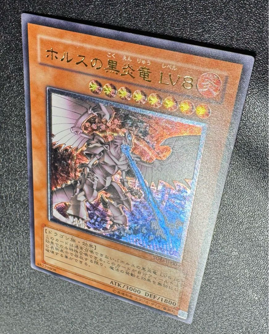 遊戯王 ホルスの黒炎竜 LV8 レリーフ(レリーフ】 《ホルスの 遊戯王 ホルスの黒炎竜 LV8 レリーフ(レリーフ】 《ホルスの